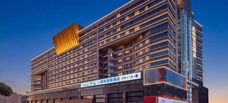 鑫悦智慧酒店(三元区三明站店)图片