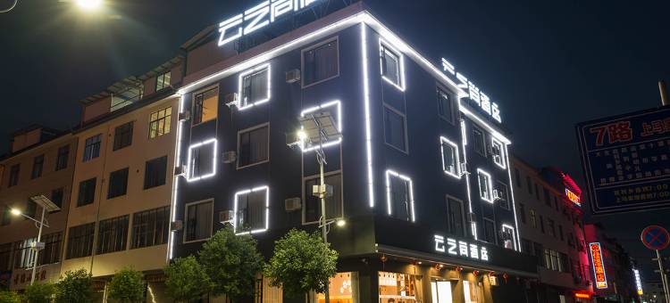 云之尚酒店(永胜店)图片