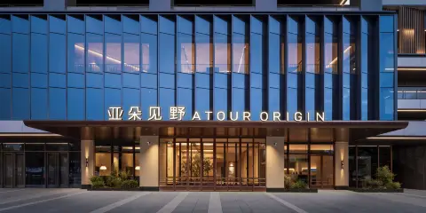 寧波東部新城美福中心亞朵見野酒店