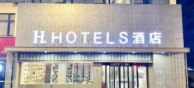 H酒店(亭湖区大洋农民街店)图片