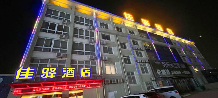 银座佳驿酒店(无棣通力国际商贸城店)图片