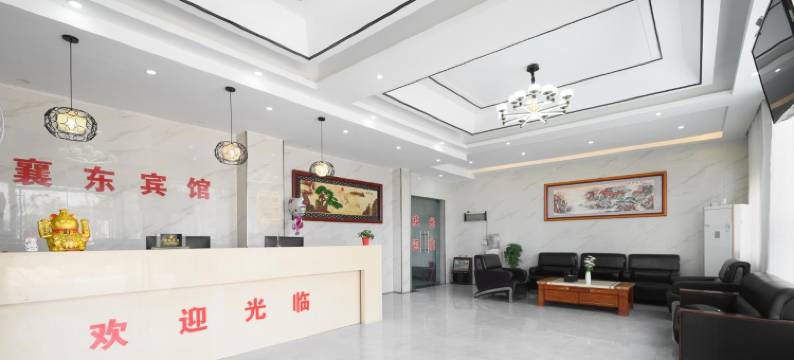 襄东酒店(襄阳东站华侨城奇幻度假区店)图片