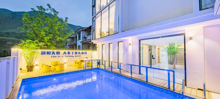 海江宿屋·星空泳池·INS风野奢亲子美宿(安吉龙王山漂流店)图片