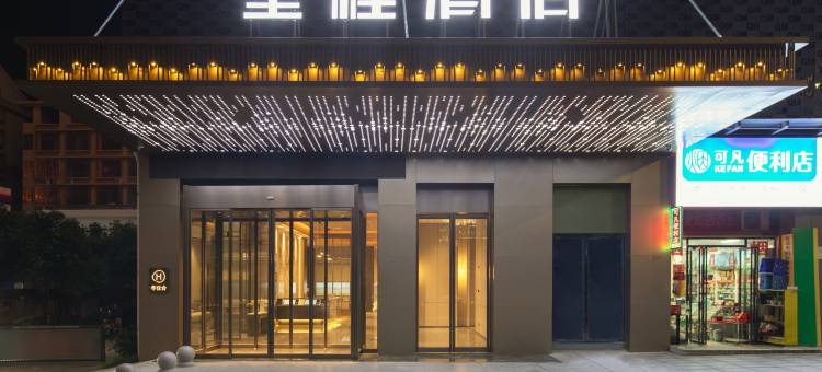 星程酒店(新化体育馆店)图片