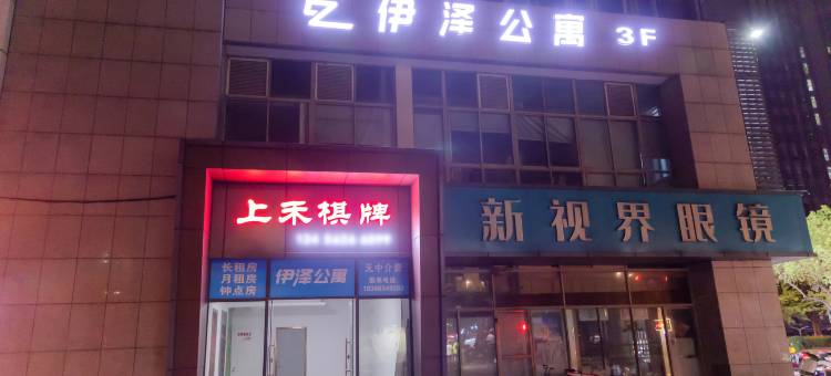 伊泽公寓(汽车北站店)图片