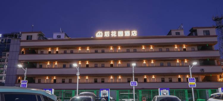 优e家后花园酒店(环城东路东莞汽车客运东站店)图片