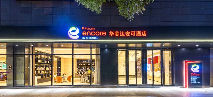 昆明官渡华美达安可酒店图片