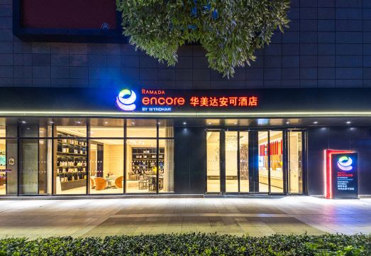 昆明官渡华美达安可酒店外景图