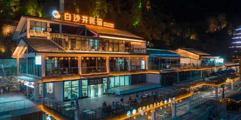 施秉白沙井民宿(杉木河夜漂景區店)