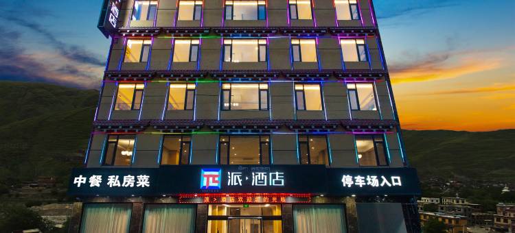 派酒店(巴塘中山广场店)图片