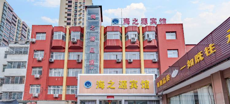 海之源宾馆(鹤煤总医院奔流街汽车站店)图片