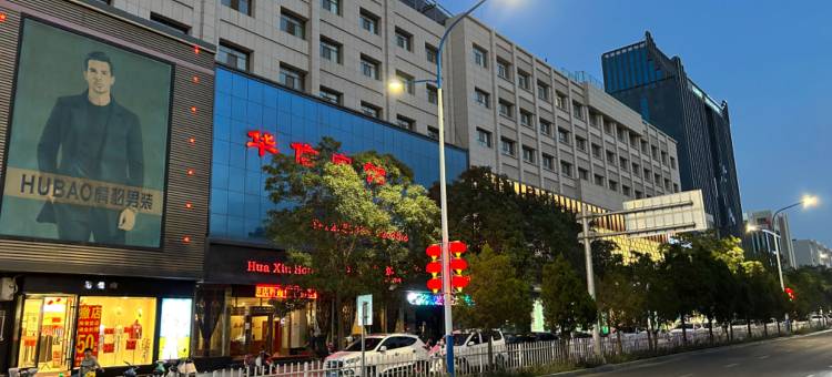 华信宾馆(武威步行街西大街店)图片