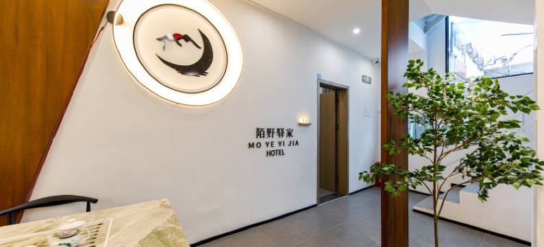 厦门陌野驿家民宿(音乐广场店)图片