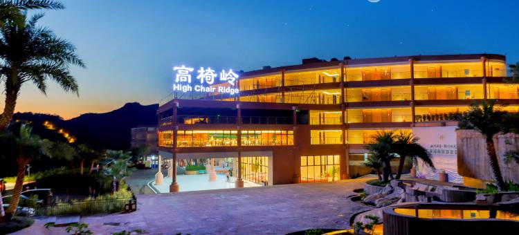 郴州市高椅岭丹霞秘境酒店图片