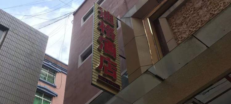 盘州迪格酒店图片