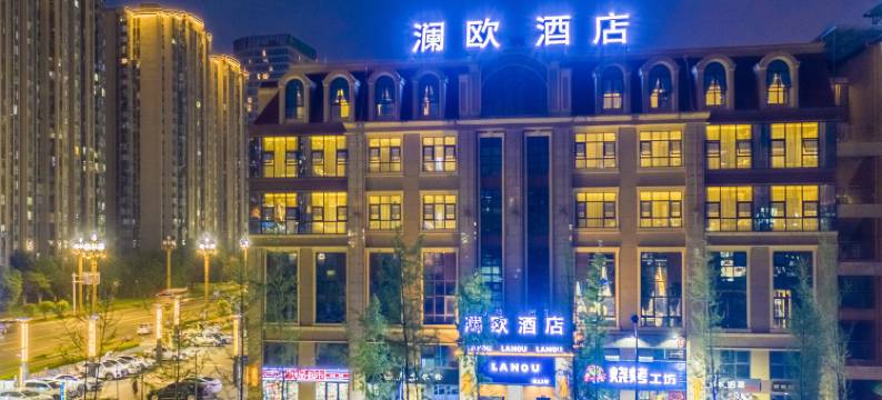 澜欧酒店(成都郫都区工业学院店)图片
