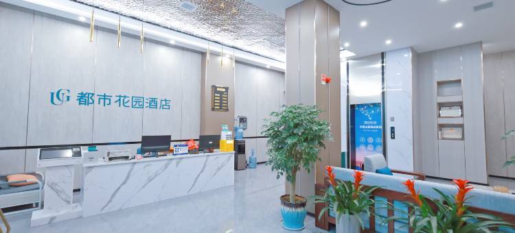 都市花园酒店(新化东方城市广场店)图片