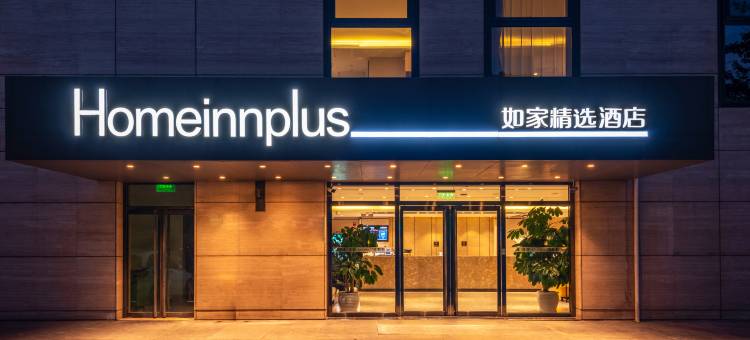 如家精选酒店(北京朝阳高铁站朝阳大悦城店)图片