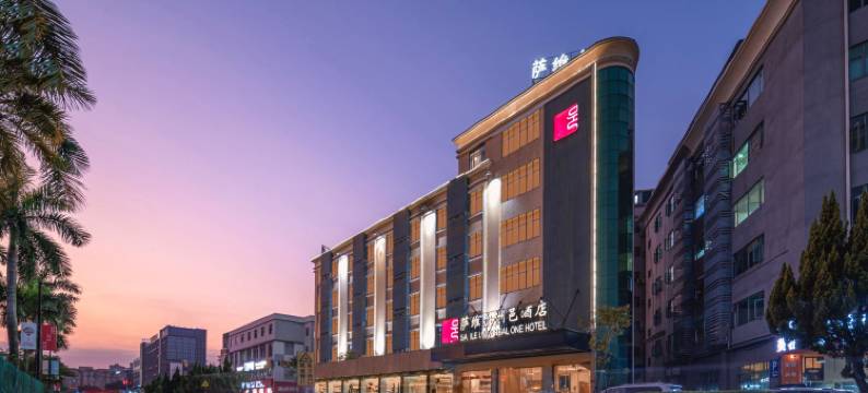 广州萨维尔洲邑酒店(番禺长隆板桥地铁站)图片