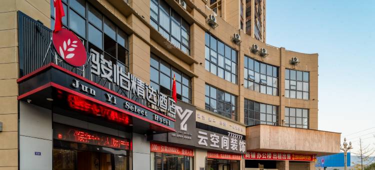 骏怡精选酒店(凯里高铁南站店)图片