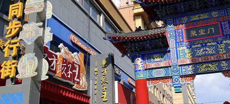 长春亚泰饭店图片