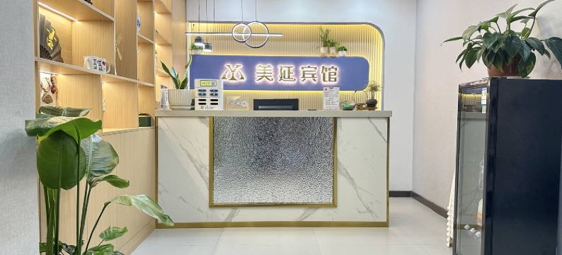 美延·智能酒店(延吉延边大学网红墙店)图片