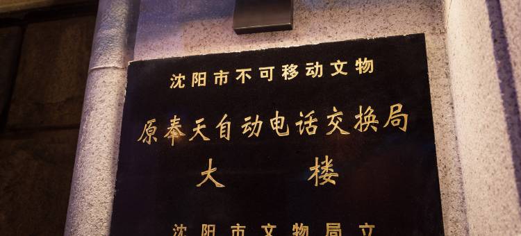 简里古寂酒店(沈阳站太原街店)图片