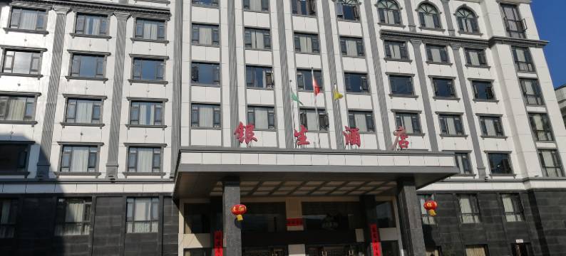 景东银生大酒店图片