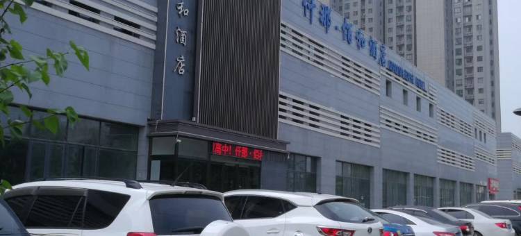仟那佰和酒店(郑州福塔东站地铁站店)图片