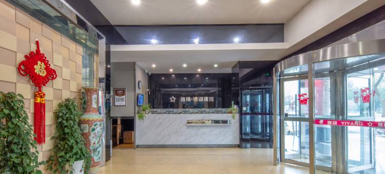 铜陵逸扬银湖酒店(天井湖公园店)图片