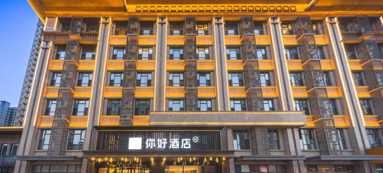 你好酒店(临汾西站店)图片