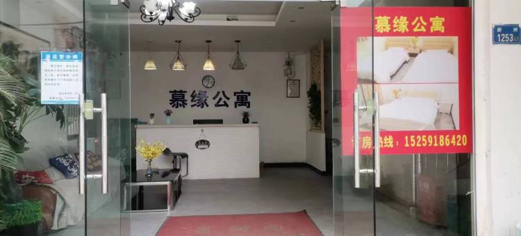 慕缘公寓(福州大学城旗山校区师大店)图片