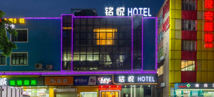 铭悦美宿(广州番禺石碁地铁站店)图片