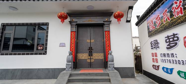 婺源绿萝民宿(月亮湾景区店)图片