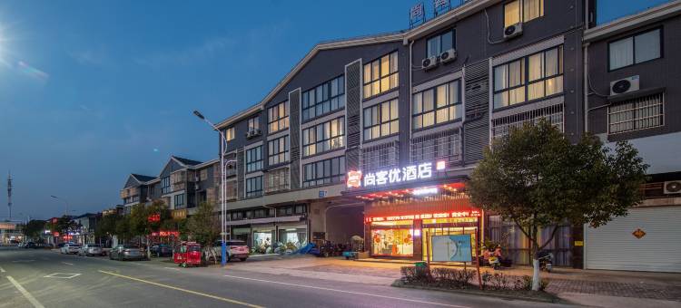 尚客优酒店(高邮送桥天山社区店)图片