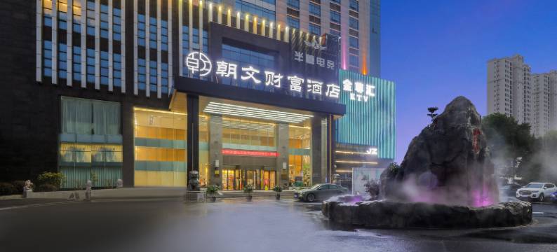 新余朝文财富酒店(仙女湖大道抱石公园店)图片