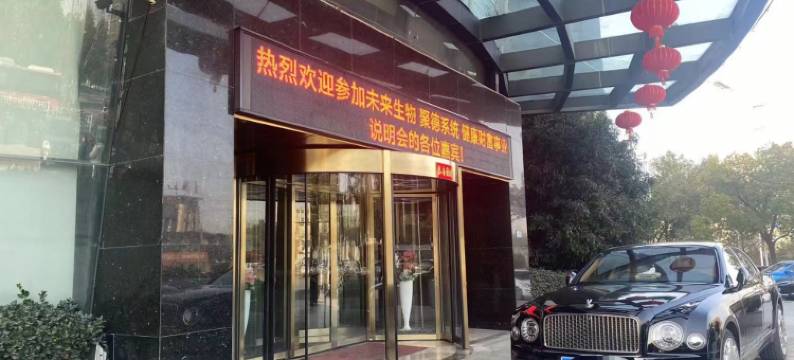 桐乡和平饭店图片