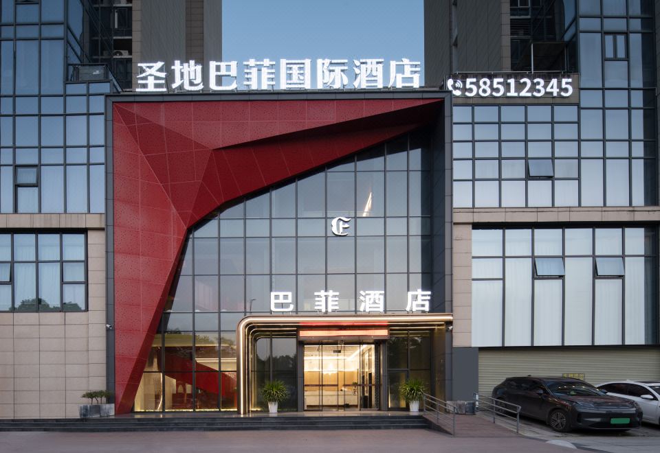 重庆圣地巴菲国际酒店外景图