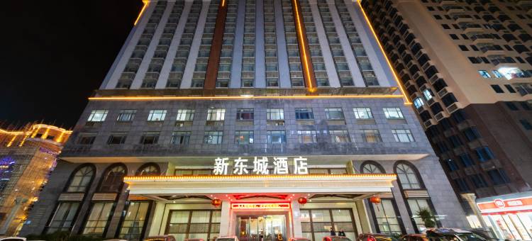 新东城酒店(普宁国际商品城普宁高铁站店)图片