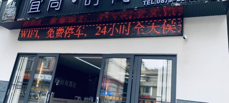 宁洱宜尚时尚酒店(文昌宫商业广场店)图片