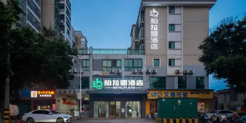 柏拉圖酒店(贛州站店)