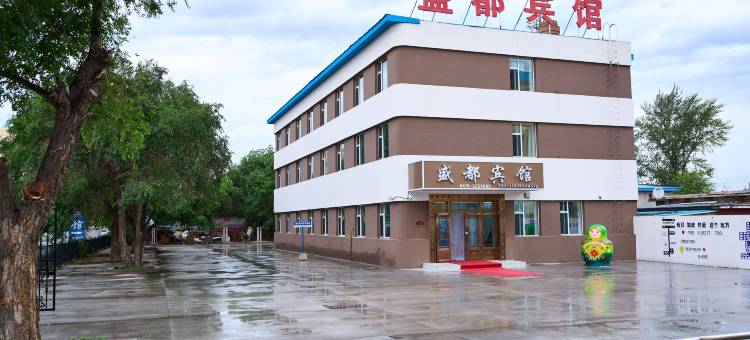 满洲里盛都宾馆图片