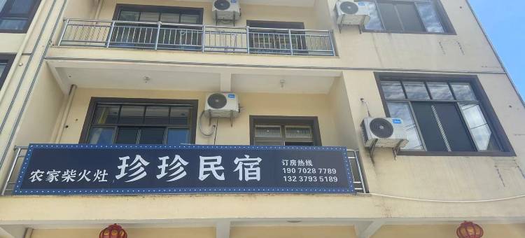 望仙谷珍珍·Family亲子休闲度假民宿图片