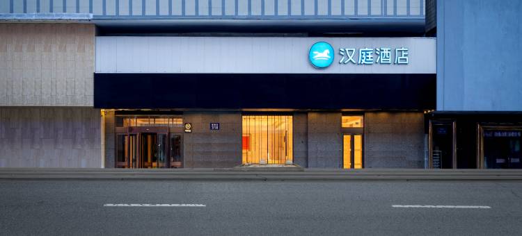 汉庭酒店(哈尔滨景阳街中华巴洛克店)图片