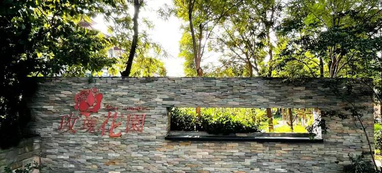 玫瑰的故事民宿(世界和平公园店)图片