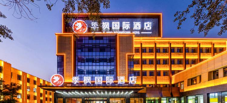 季枫国际酒店(包头钢铁大街王府井店)图片