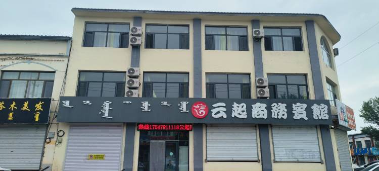 云起商务宾馆图片