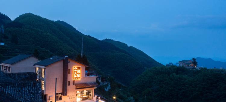 云和梯田栖庭隅民宿(七星墩观景台店)图片