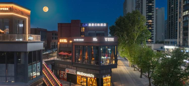 漫鹿·云际酒店(咸阳龙湖彩虹Park商业街店)图片