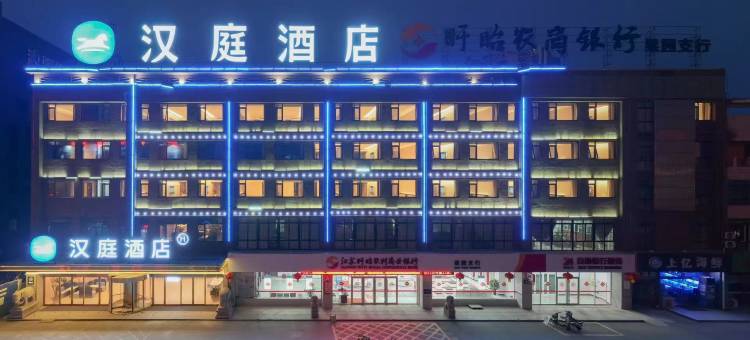 汉庭酒店(淮安盱眙汽车站店)图片